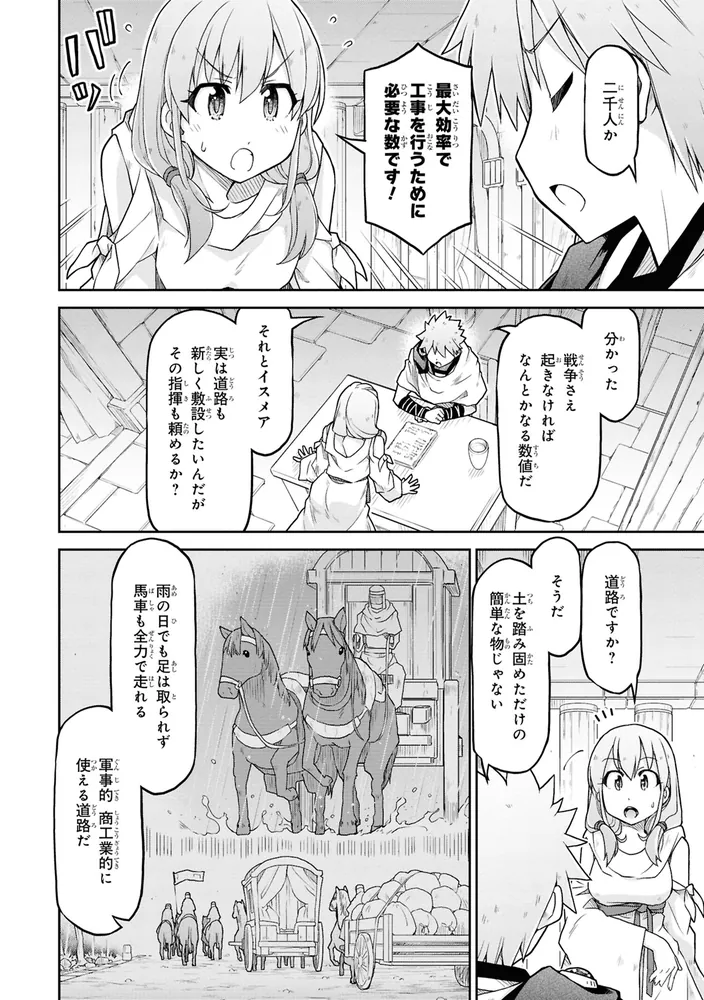 異世界建国記 （10）」KOIZUMI [角川コミックス