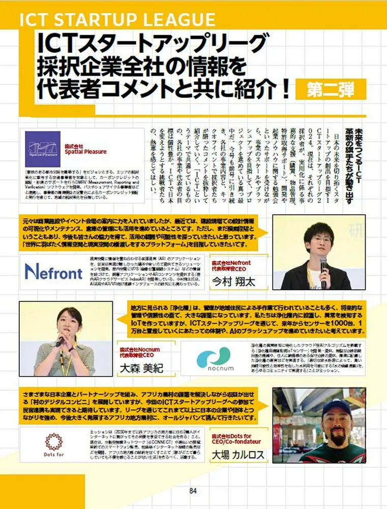週刊アスキー特別編集 週アス2024November」週刊アスキー編集部