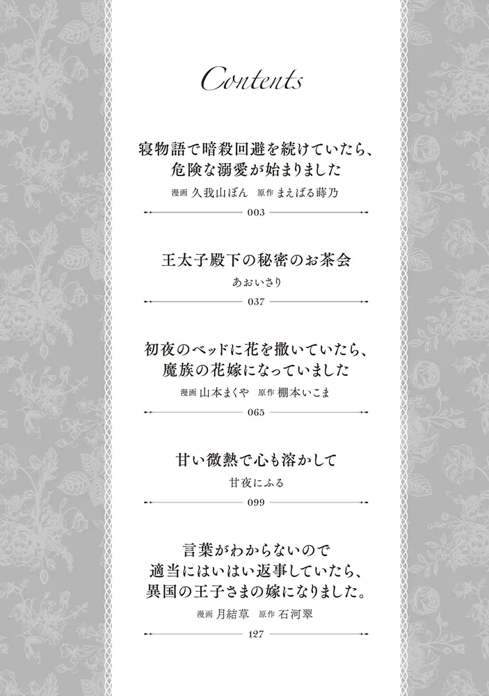 異世界で○○からの執着愛が止まらない！？アンソロジーコミック