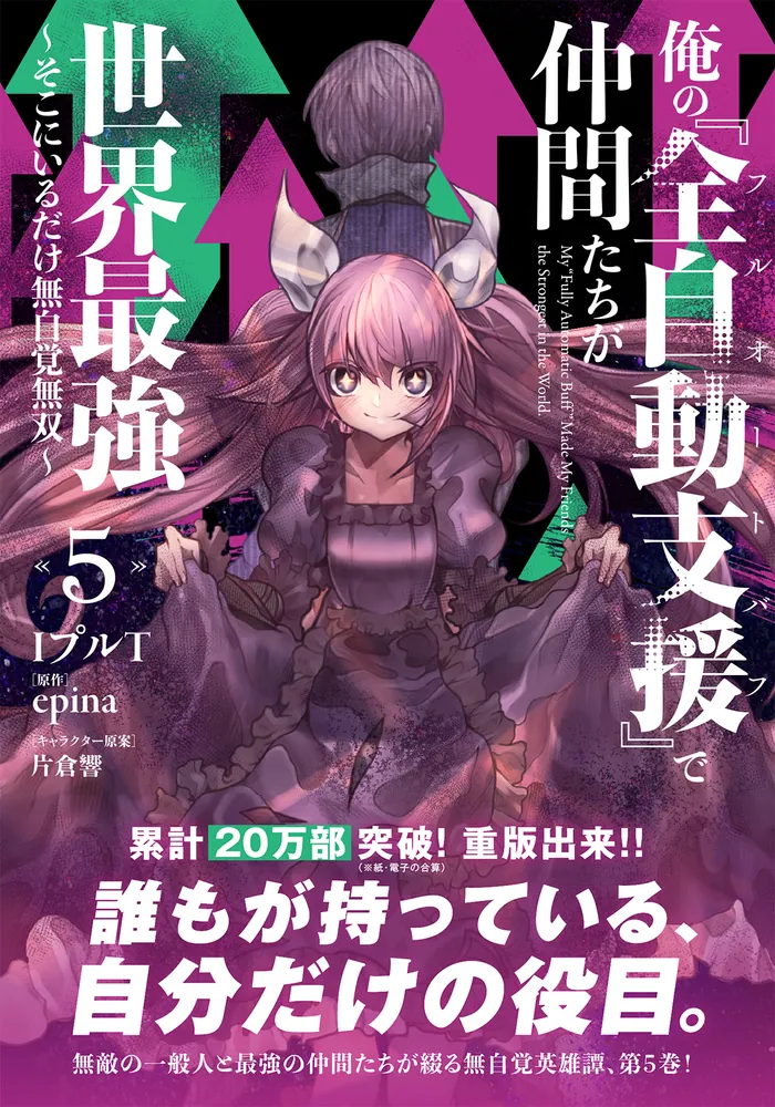 俺の『全自動支援(フルオートバフ)』で仲間たちが世界最強 1〜6巻店舗特典15枚 俺の『全自動支援（フルオートバフ）』で仲間たちが世界最強6