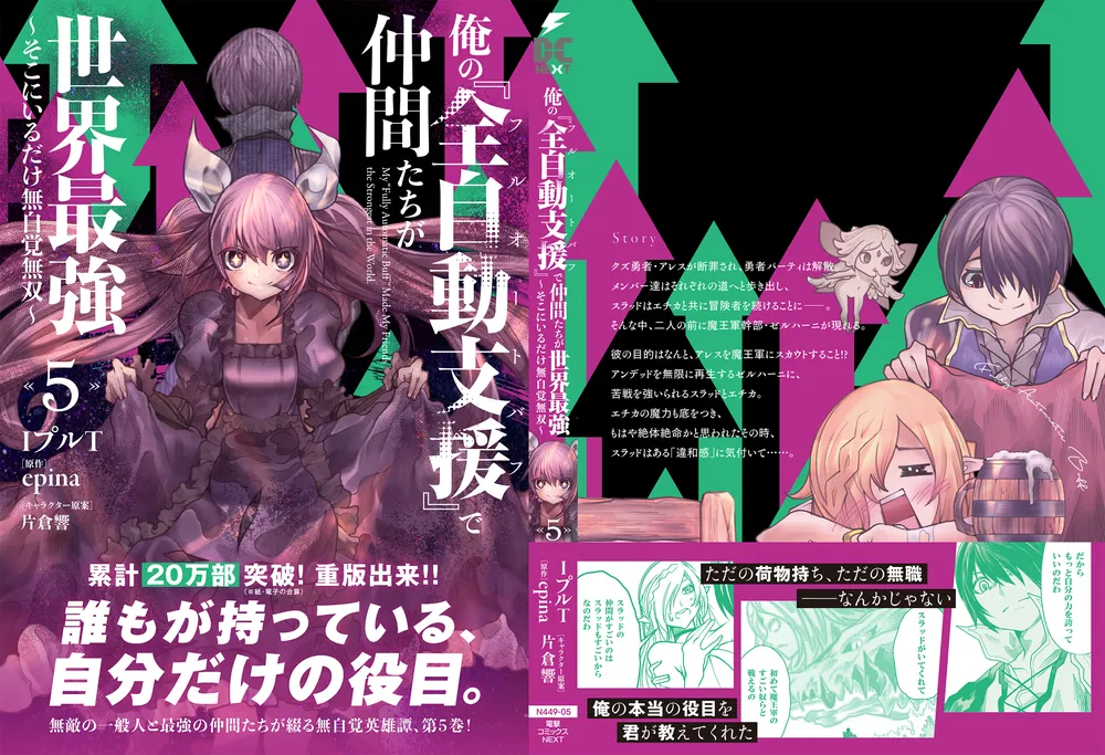 俺の『全自動支援（フルオートバフ）』で仲間たちが世界最強5