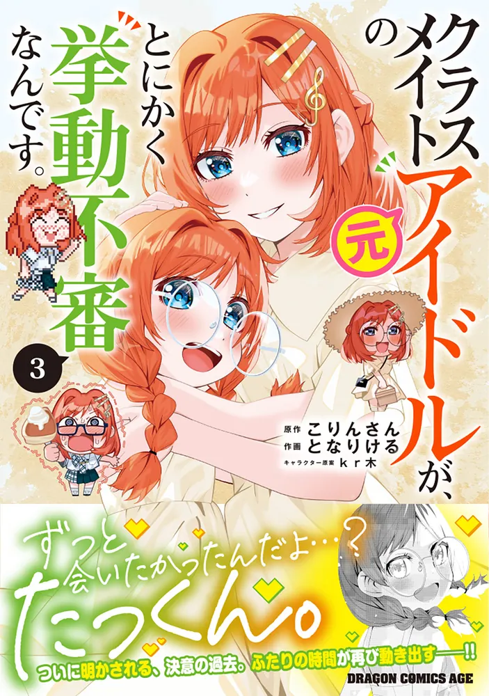 クラスメイトの元アイドルが、とにかく挙動不審なんです。　1巻　初版　新品　特典付 Amazon.co.jp: クラスメイトの元アイドルが、とにかく挙動不審