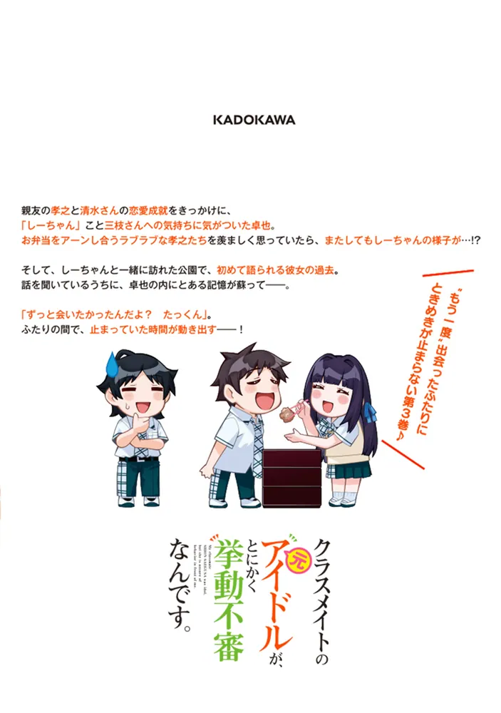 クラスメイトの元アイドルが、とにかく挙動不審なんです。　1巻　初版　新品　特典付 クラスメイトの元アイドルが、とにかく挙動不審なんです。 (GCN