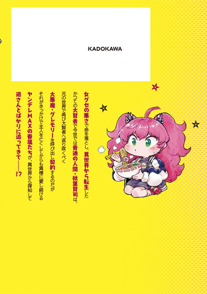 ヤむにやまれぬ！ 1 ～転生賢者の平穏（？）な日常～」ぱらボら