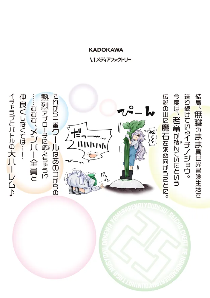 成長チートでなんでもできるようになったが、無職だけは辞められ 成長チートでなんでもできるようになったが、無職だけは辞められ