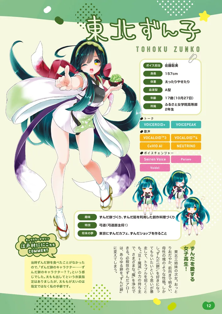 HF6735 未開封 東北ずん子・ずんだもんプロジェクト ずんだもん ５個 Amazon | 『東北ずん子・ずんだもんプロジェクト』 ずんだもん