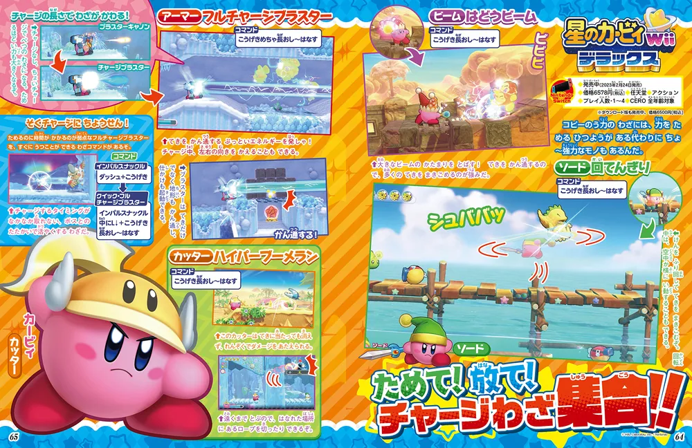 てれびげーむマガジン November 2024」 [カドカワゲームムック] - KADOKAWA