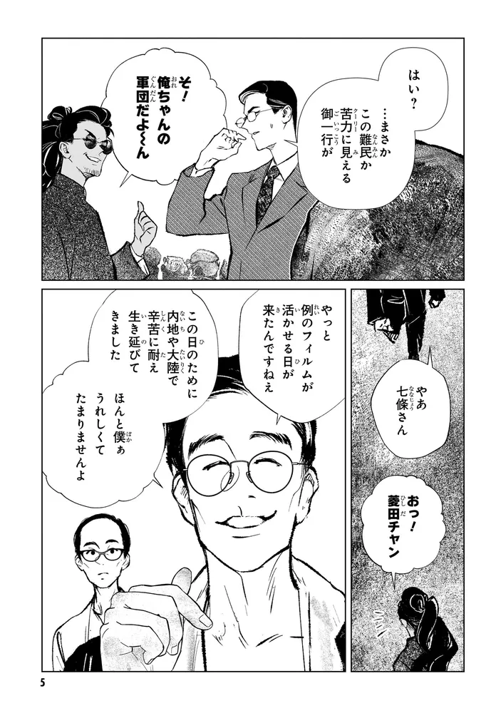 文化工作者 七條特高の冒険(3)」大塚英志 [角川コミックス・エース