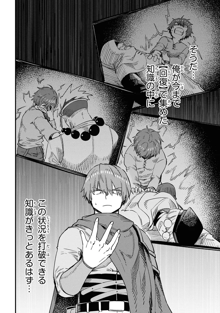 回復術士のやり直し （16）」羽賀ソウケン [角川コミックス