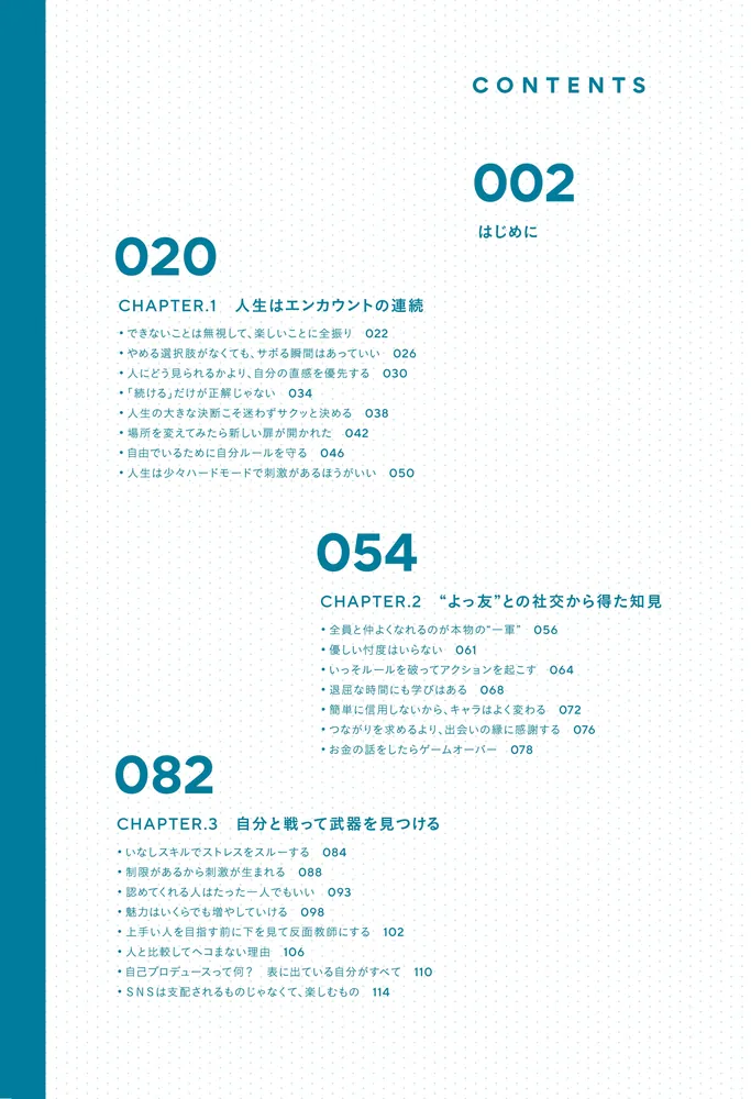 青二才のまま生きていくことにした」あおば（清家碧羽） [エッセイ