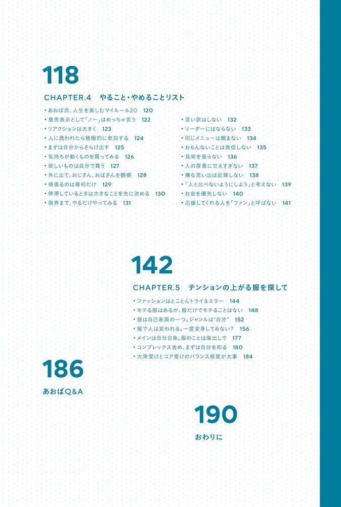 青二才のまま生きていくことにした」あおば（清家碧羽） [エッセイ