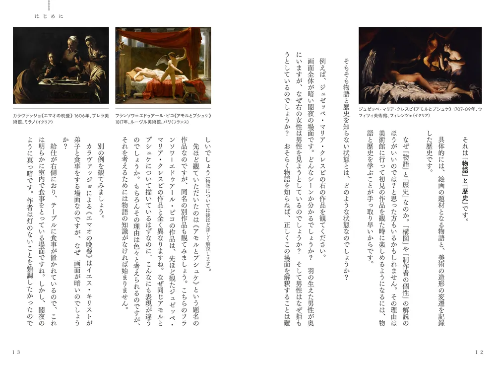 華麗なる美の殿堂　世界の美術館9巻セット+解説書 美術館が面白くなる大人の教養 「なんかよかった」で終わらない 絵画の