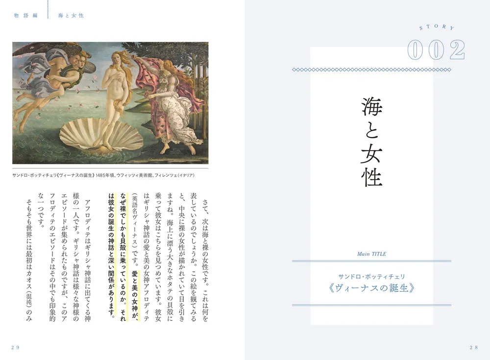 美術館が面白くなる大人の教養 「なんかよかった」で終わらない