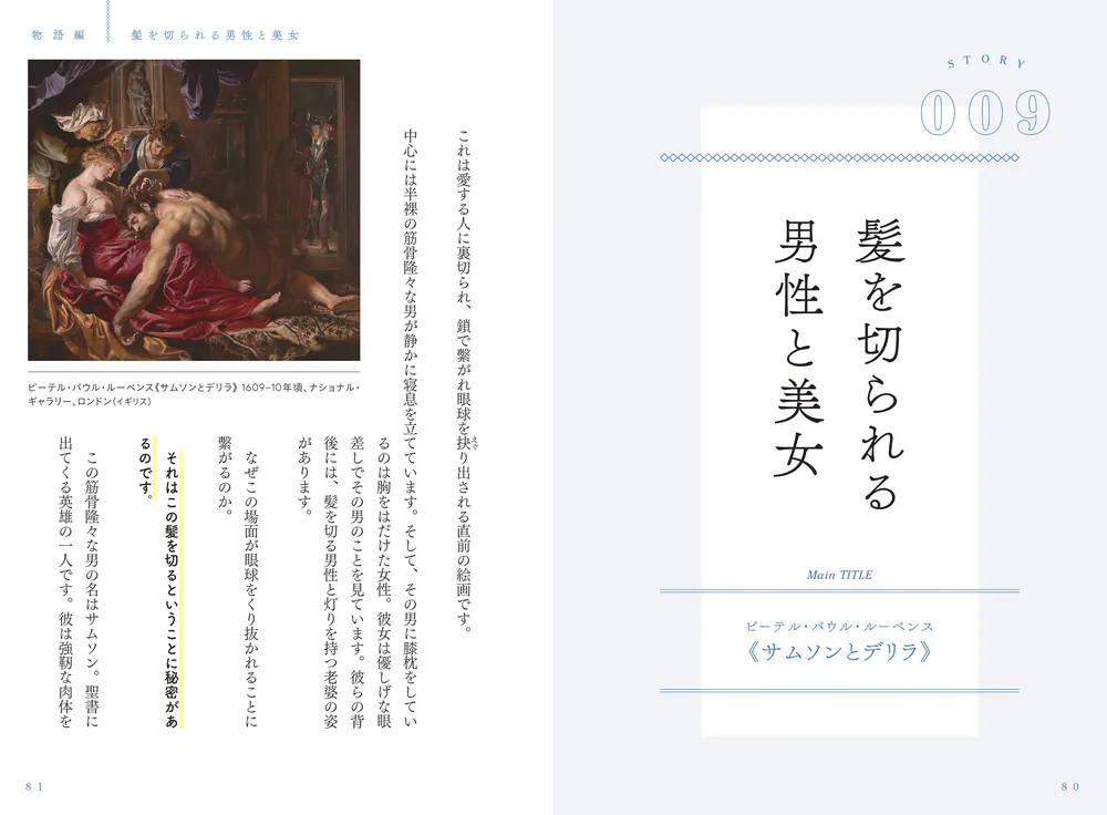 美術館が面白くなる大人の教養 「なんかよかった」で終わらない