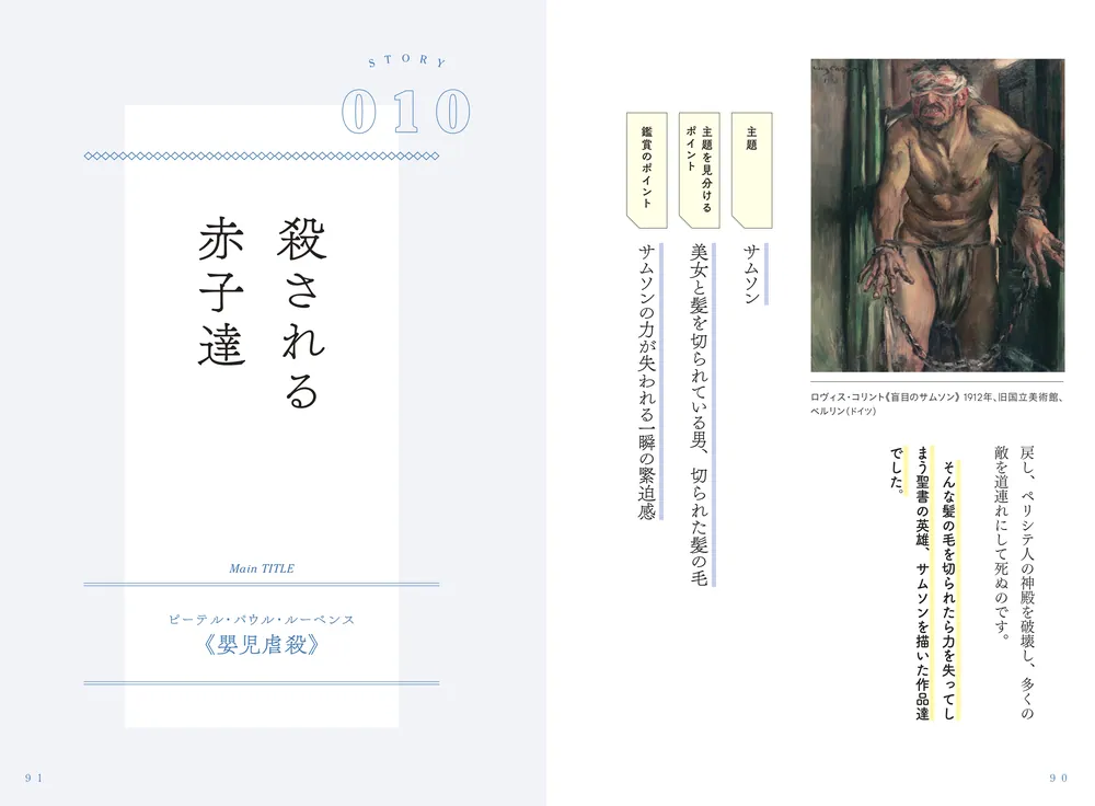 美術館が面白くなる大人の教養 「なんかよかった」で終わらない 絵画の