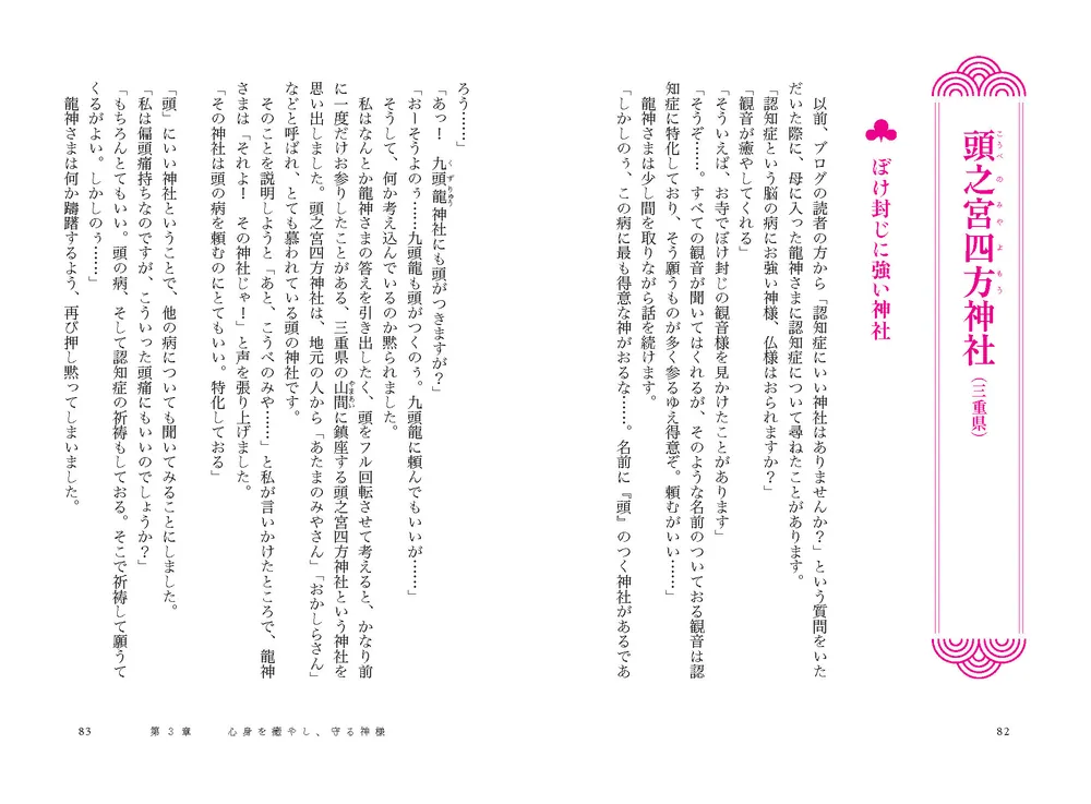 ある日、龍神さまが母に入りました」ハッピー.三姉妹 [スピリチュアル