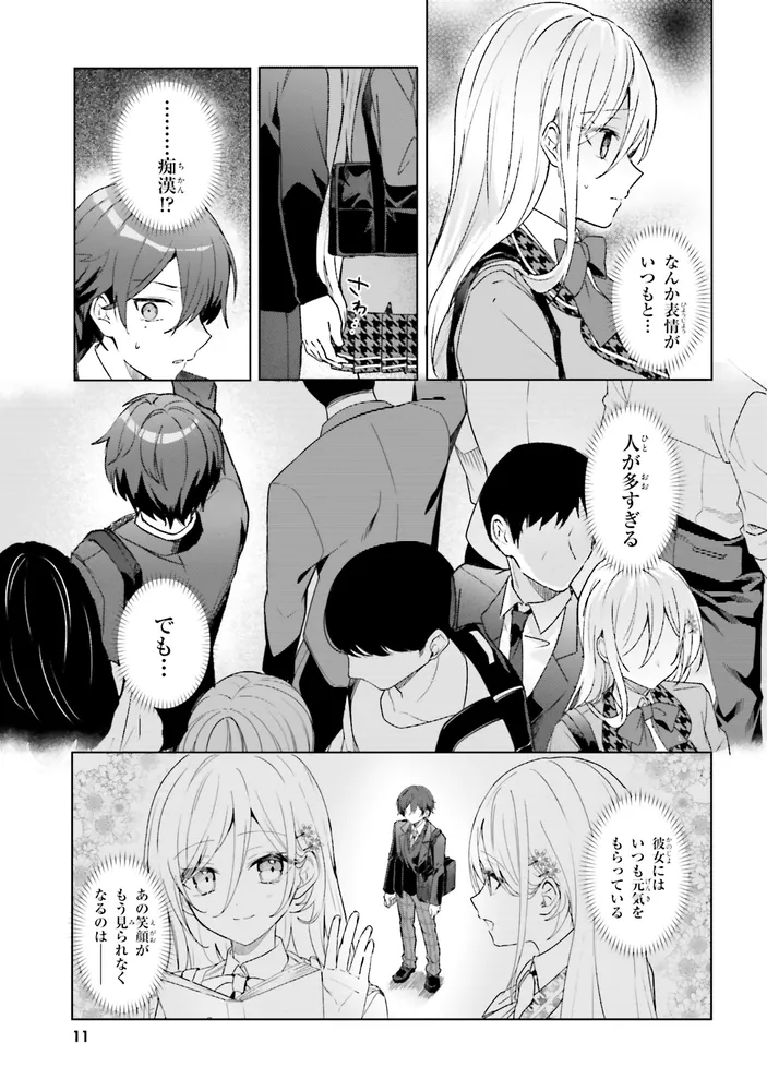 他校の氷姫を助けたら、お友達から始める事になりました 1」椀田くろ