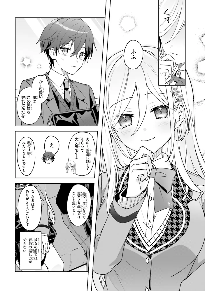 他校の氷姫を助けたら、お友達から始める事になりました 1」椀田くろ