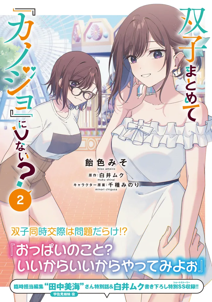 白井ムク 千種みのり 「双子まとめて『カノジョ』にしない？」 直筆 サイン 色紙 双子まとめて『カノジョ』にしない？」白井ムク [ファンタジア文庫