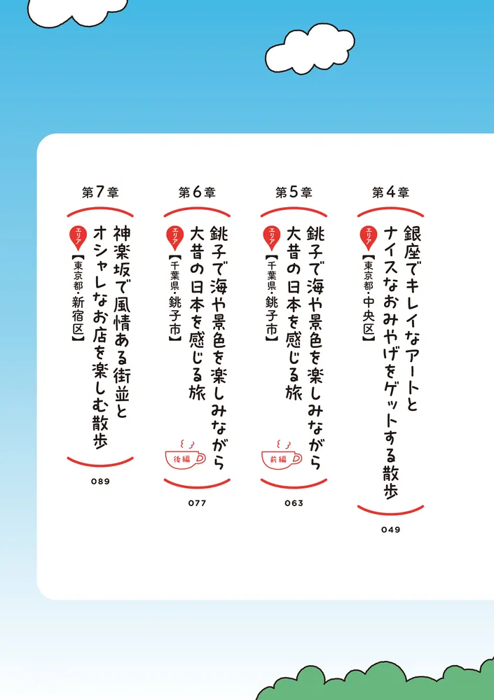 松本ぷりっつの夫婦漫才旅 ときどき3姉妹 ご当地名物めし編