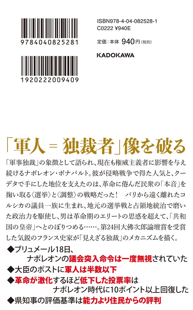 中東の独裁者 ポピュリスト・ナポレオン 「見えざる独裁者」の統治戦略」藤原翔太