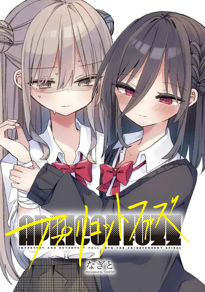 直筆イラスト入りサイン本 アプリコットファズ 1巻 なぎと アプリコットファズ 1」なぎと [電撃コミックスNEXT] - KADOKAWA