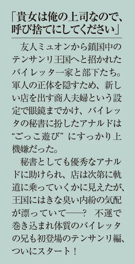 拝啓見知らぬ旦那様、離婚していただきますV〈上〉」久川航璃 [メディアワークス文庫] - KADOKAWA