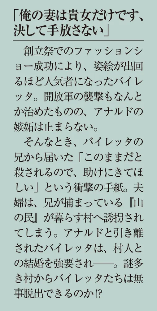 拝啓見知らぬ旦那様、離婚していただきますV〈中〉」久川航璃
