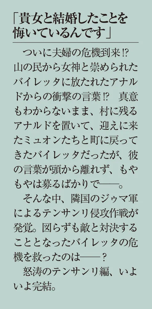 拝啓見知らぬ旦那様、離婚していただきますV〈下〉」久川航璃