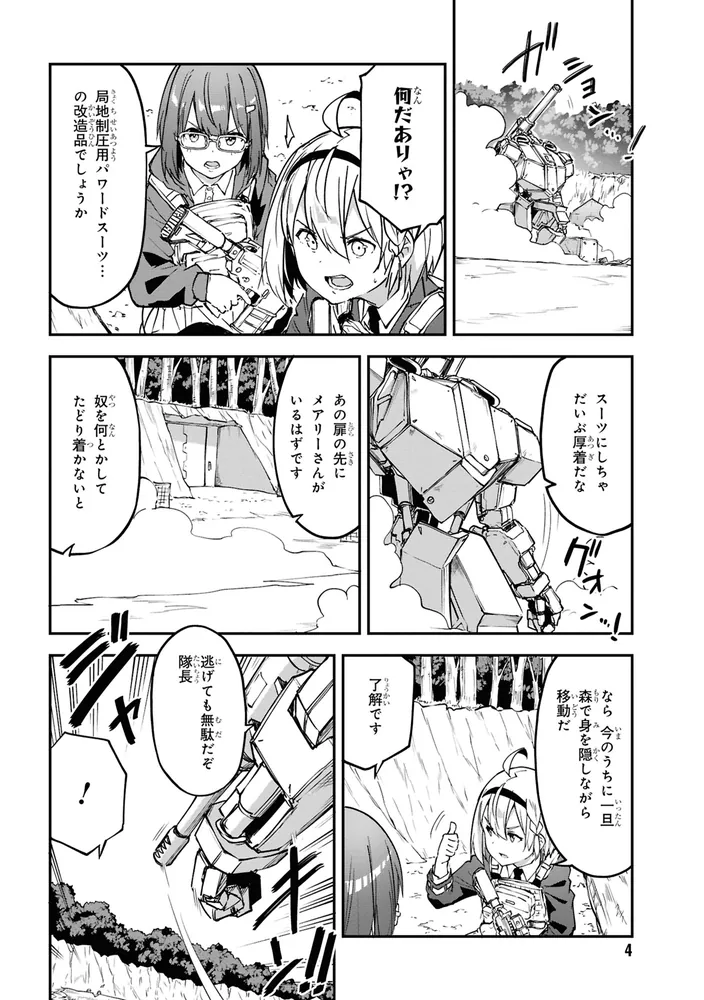 ミミクリー・ガールズ （3）」あさなや [角川コミックス・エース