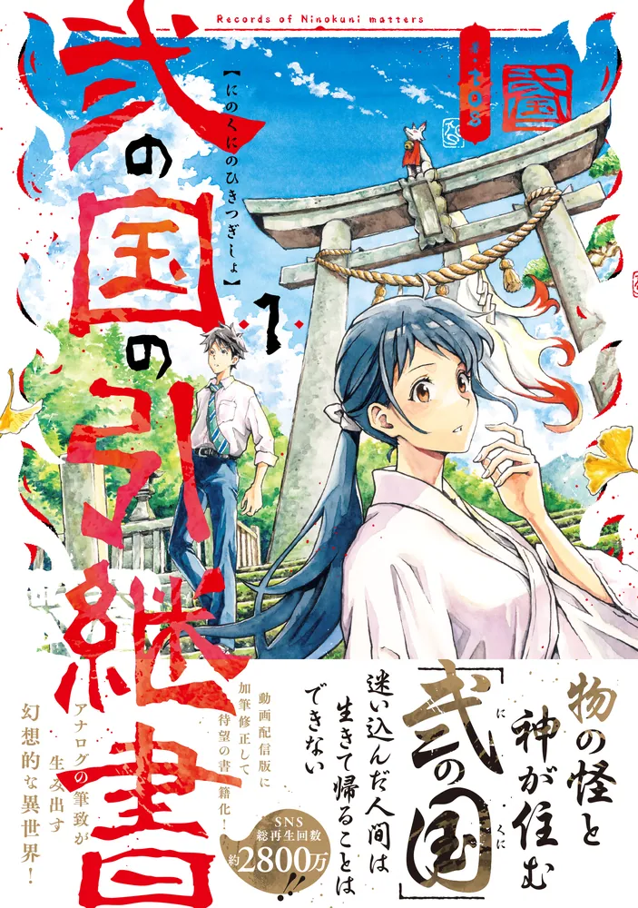 弐の国の引継書 1」tos [MFC] - KADOKAWA
