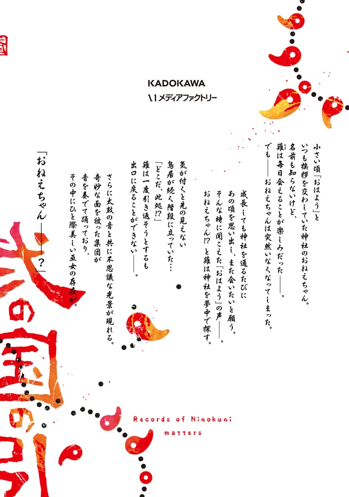 弐の国の引継書 1」tos [MFC] - KADOKAWA