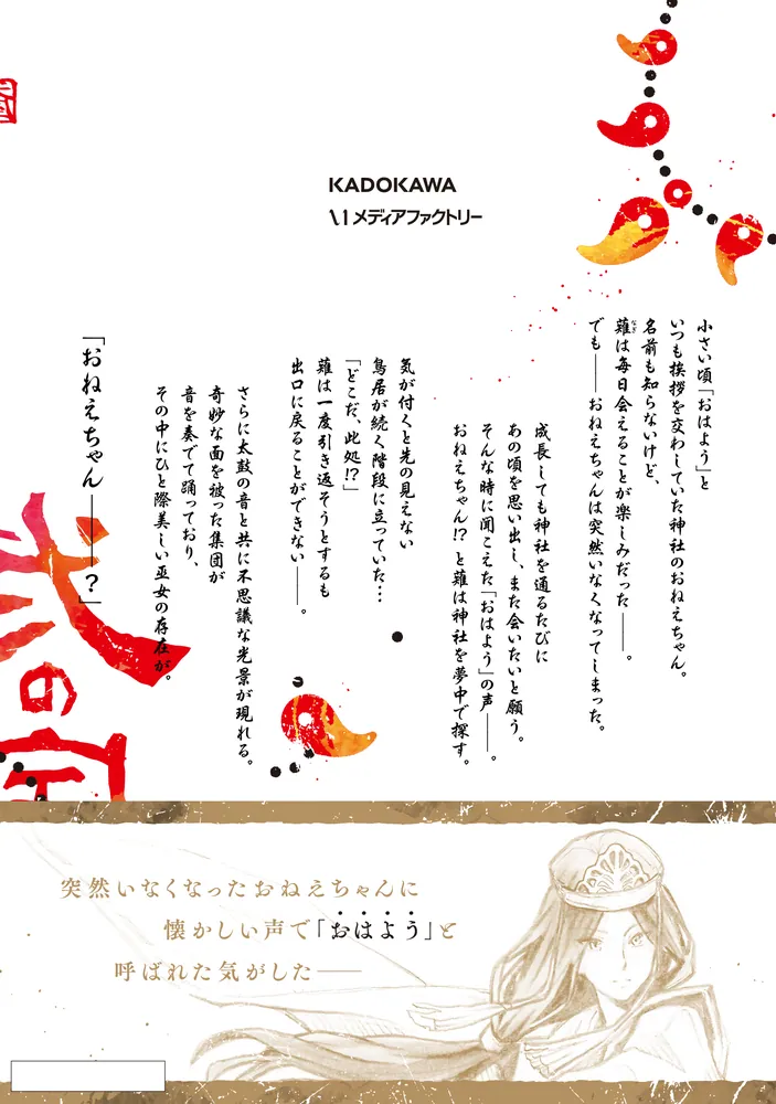 弐の国の引継書 1」tos [MFC] - KADOKAWA