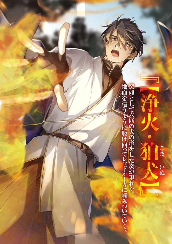 辺境の村の英雄、42歳にして初めて村を出る1」岡本剛也 [MFブックス