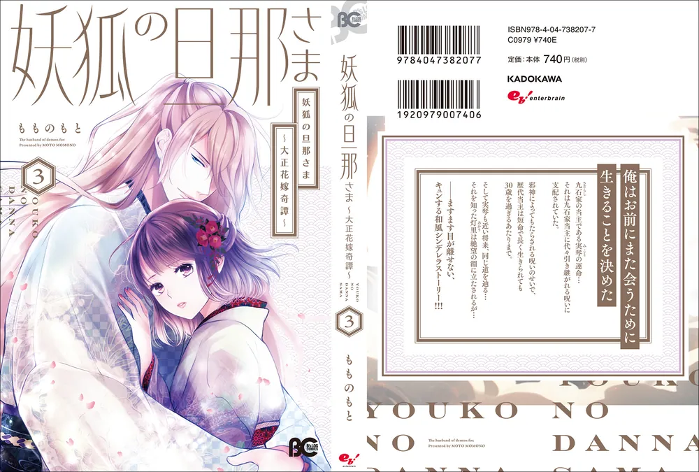 妖狐の旦那さま 他 妖狐の旦那さま～大正花嫁奇譚～ 20 (恋するｿﾜﾚ) | もものもと | 少女