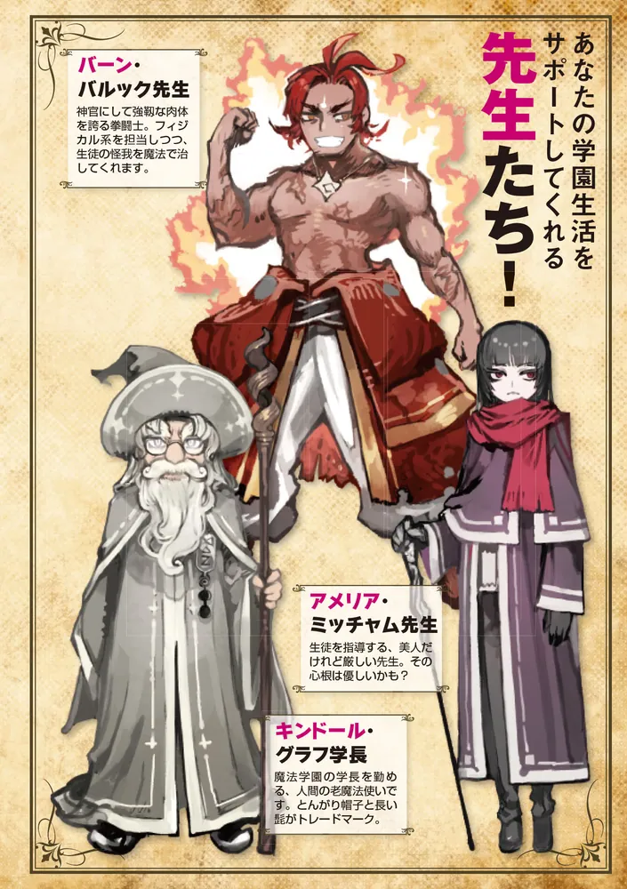 異世界学園ガイド きみならどうする!? 魔法の学び舎」北沢慶／グループ