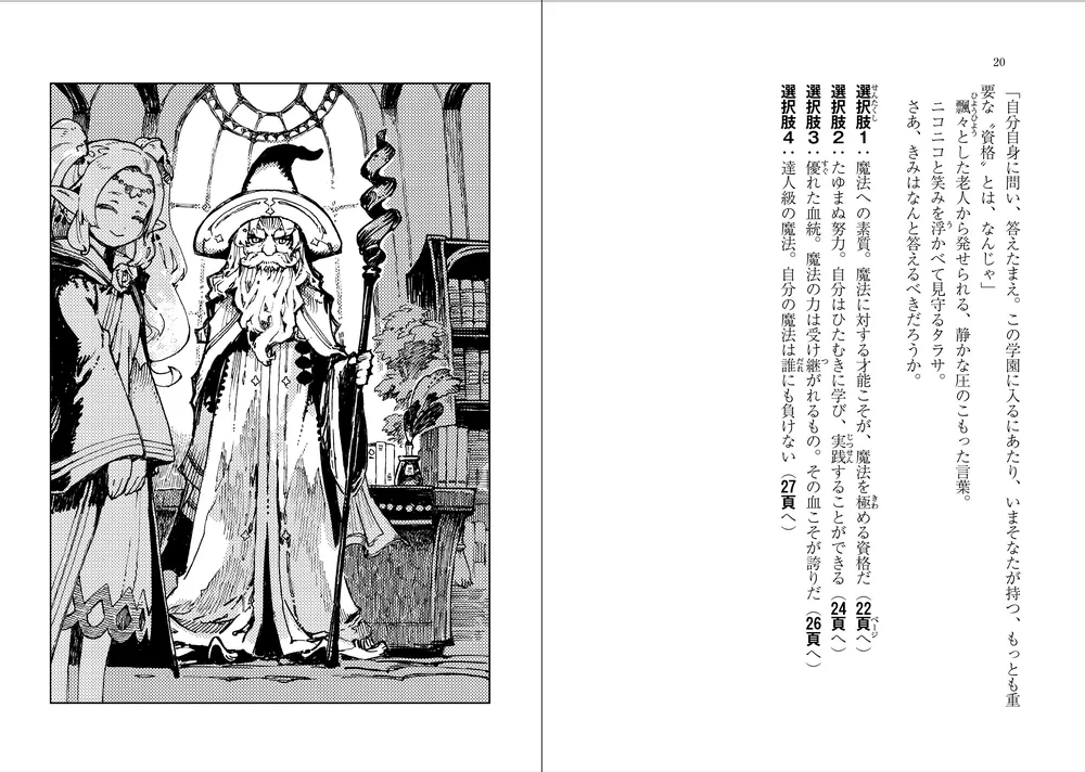 異世界学園ガイド きみならどうする!? 魔法の学び舎」北沢慶／グループ