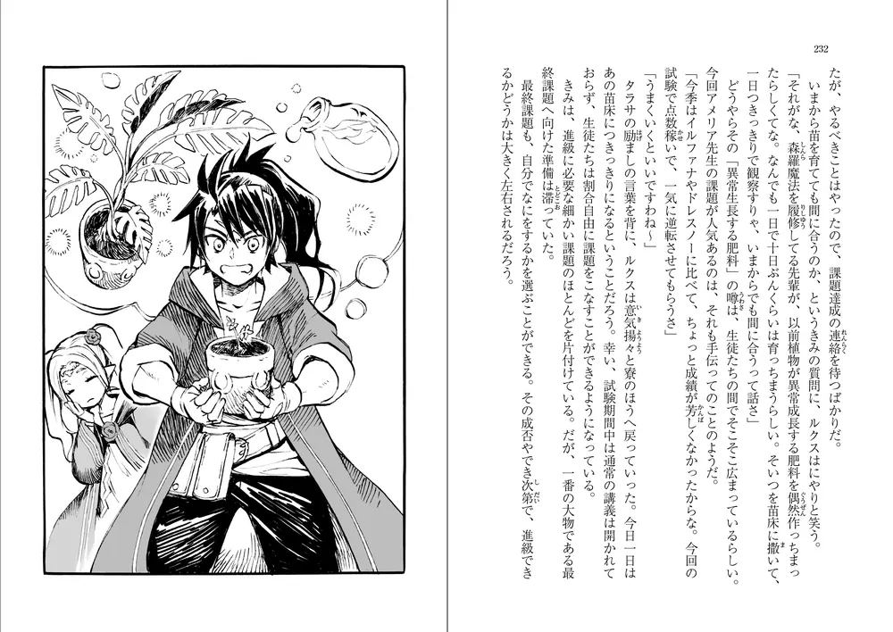 異世界学園ガイド きみならどうする!? 魔法の学び舎」北沢慶／グループ