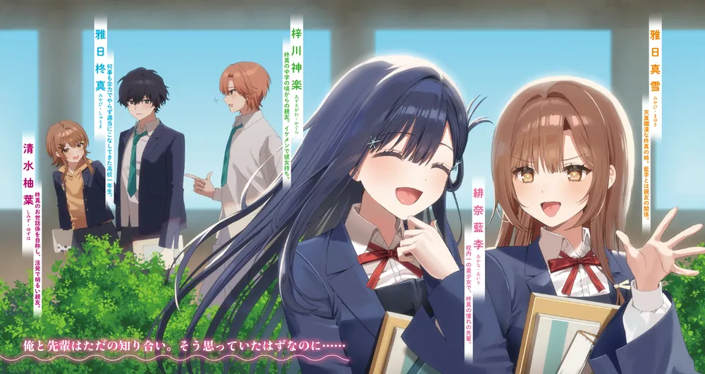 一つ年上で姉の友達の美人先輩は俺だけを死ぬほど甘やかす。」結乃拓也