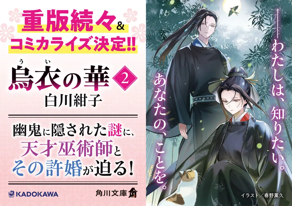 【サイン本】烏衣の華 白川 紺子 サイン本】烏衣の華 白川 紺子 烏衣の華」白川紺子 [