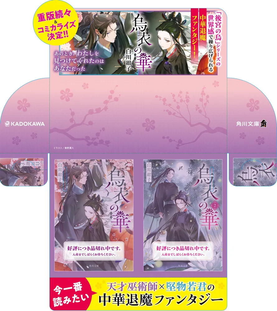 後宮の烏 キャンバスアートボード 2巻書影 未開封