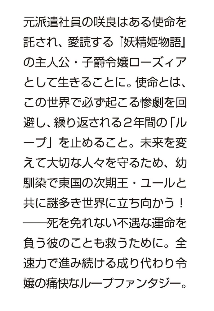 成り代わり令嬢のループライン 繰り返す世界に幸せな結末を」古宮九時