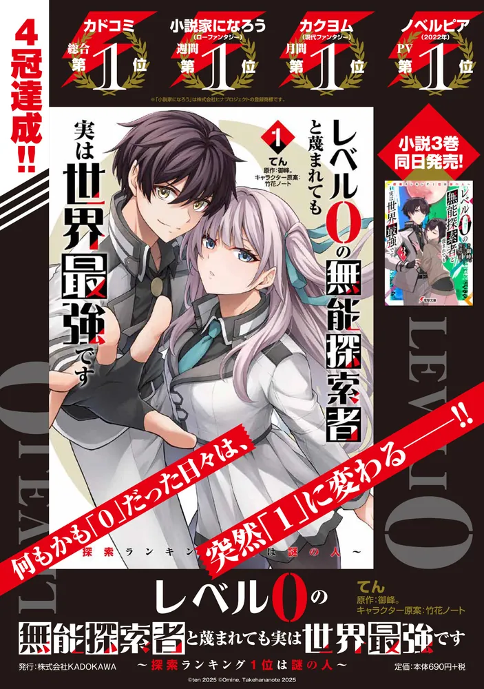 レベル0の無能探索者と蔑まれても実は世界最強です 1 ～探索