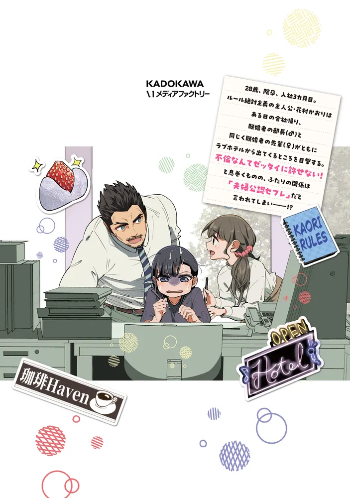 花村ちゃん、セフレがいる結婚ってアリですか？ 1」まさぺこ