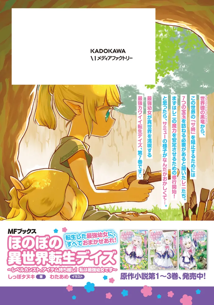 国内外の人気集結！ ほのぼの異世界転生デイズ ～レベルカンスト、アイテム持ち越し コミック