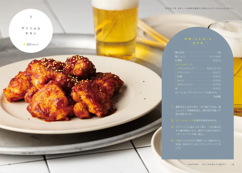 21時のネオ韓国ごはんとゆるっとレシピ」ももせ [生活・実用書] - KADOKAWA