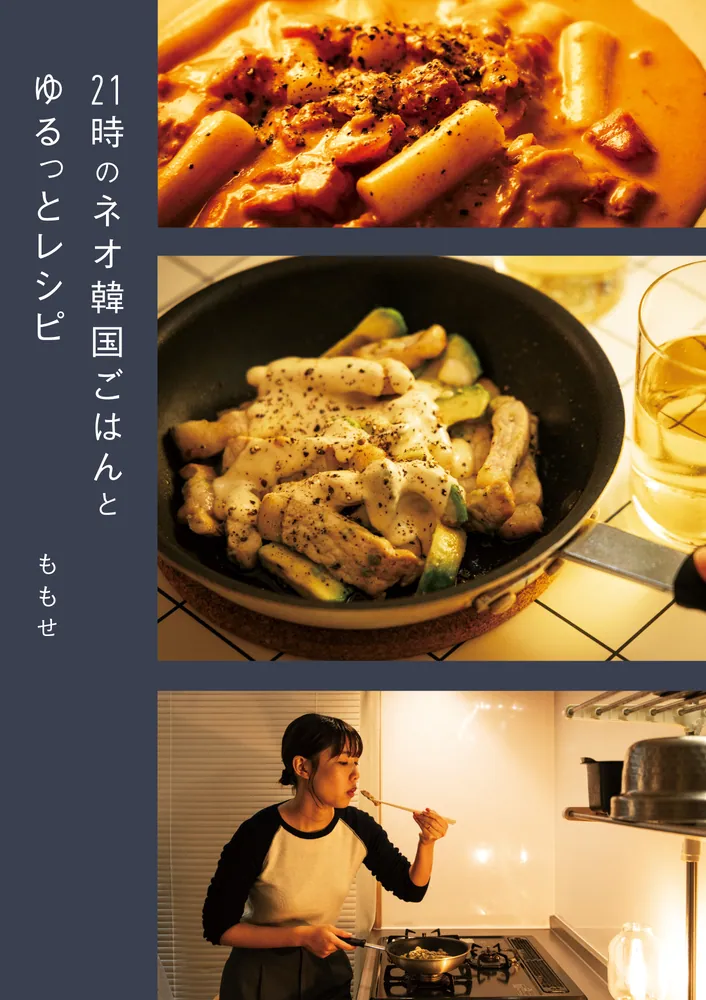 韓国料理 2 日本語版 322408001723_08.webp