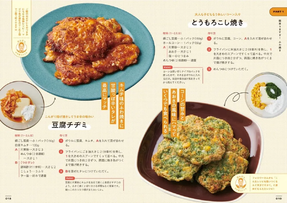 ROBUSTON FACILE レシピ本 簡単やみつき幸せレシピ 食費は削っても幸福度は右肩上がり！」はらだ