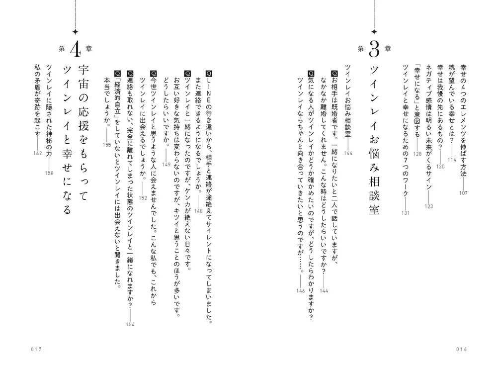 宇宙からの応援でツインレイと幸せになる方法」メイとナツキ 宇宙からの応援でツインレイと幸せになる方法」メイとナツキ