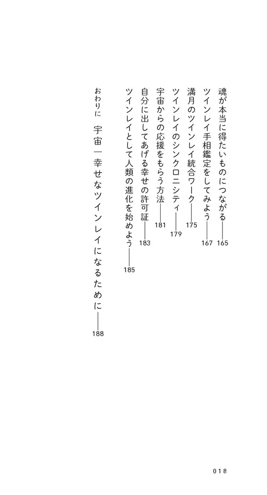 宇宙からの応援でツインレイと幸せになる方法」メイとナツキ [スピリチュアル・自己啓発] - KADOKAWA